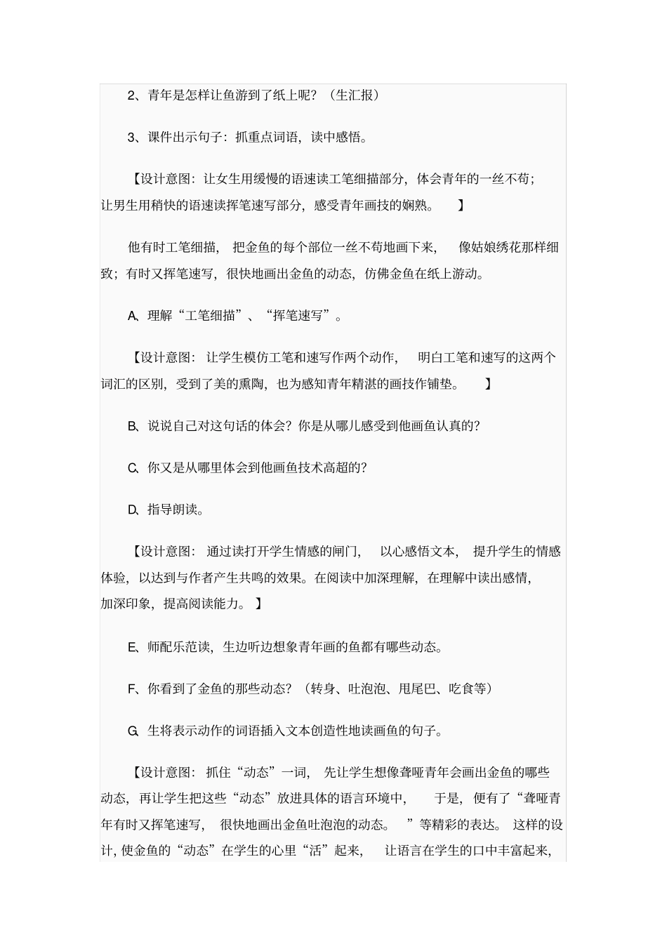 鱼游到了纸上2_第3页