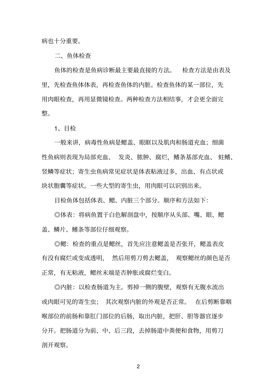 鱼病防治技术_第2页