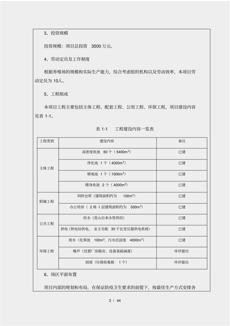 鱼类养殖建设项目环评_第3页
