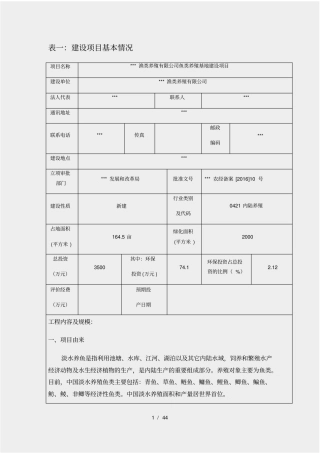 鱼类养殖建设项目环评