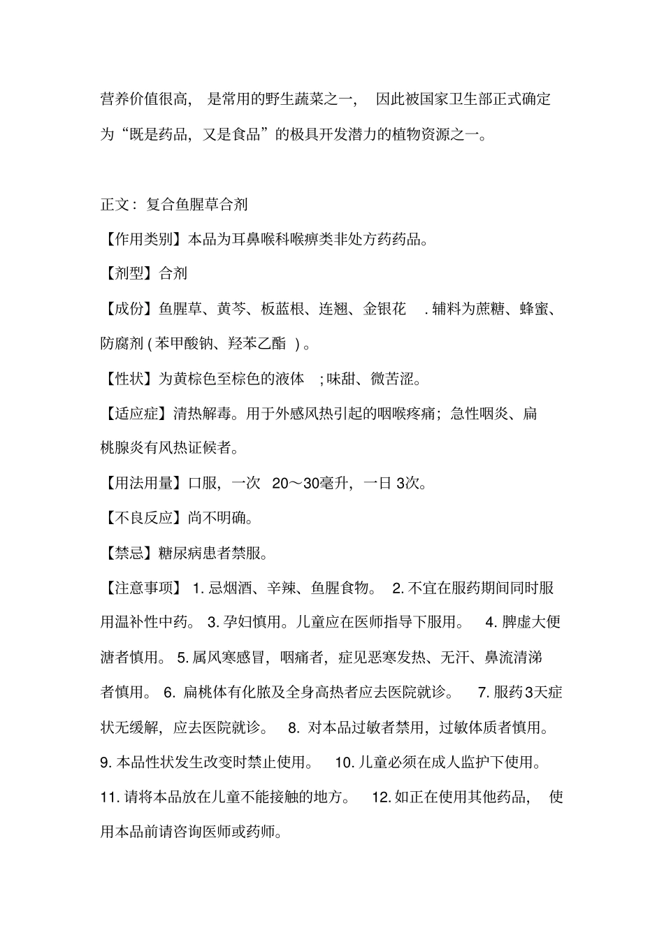 鱼腥草合剂的药理作用及工艺研究综述汇总_第2页