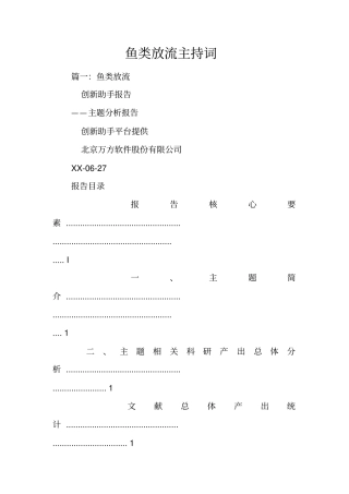 鱼类放流主持词