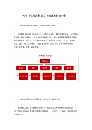 鱼糜行业发展概况及场深度调查分析