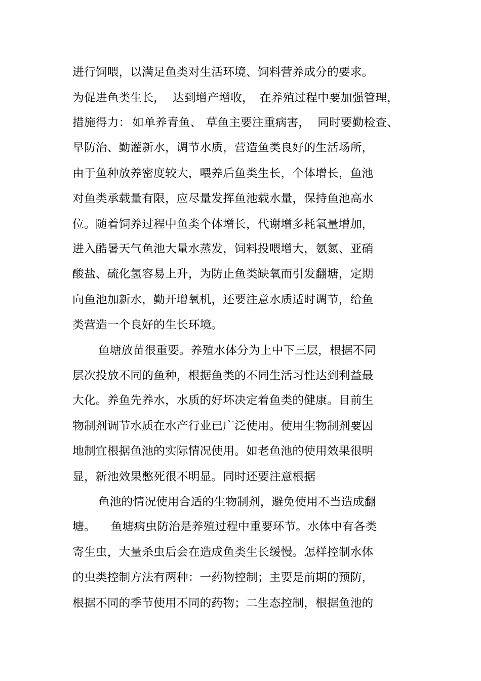 鱼苗繁育技术工作总结_第3页
