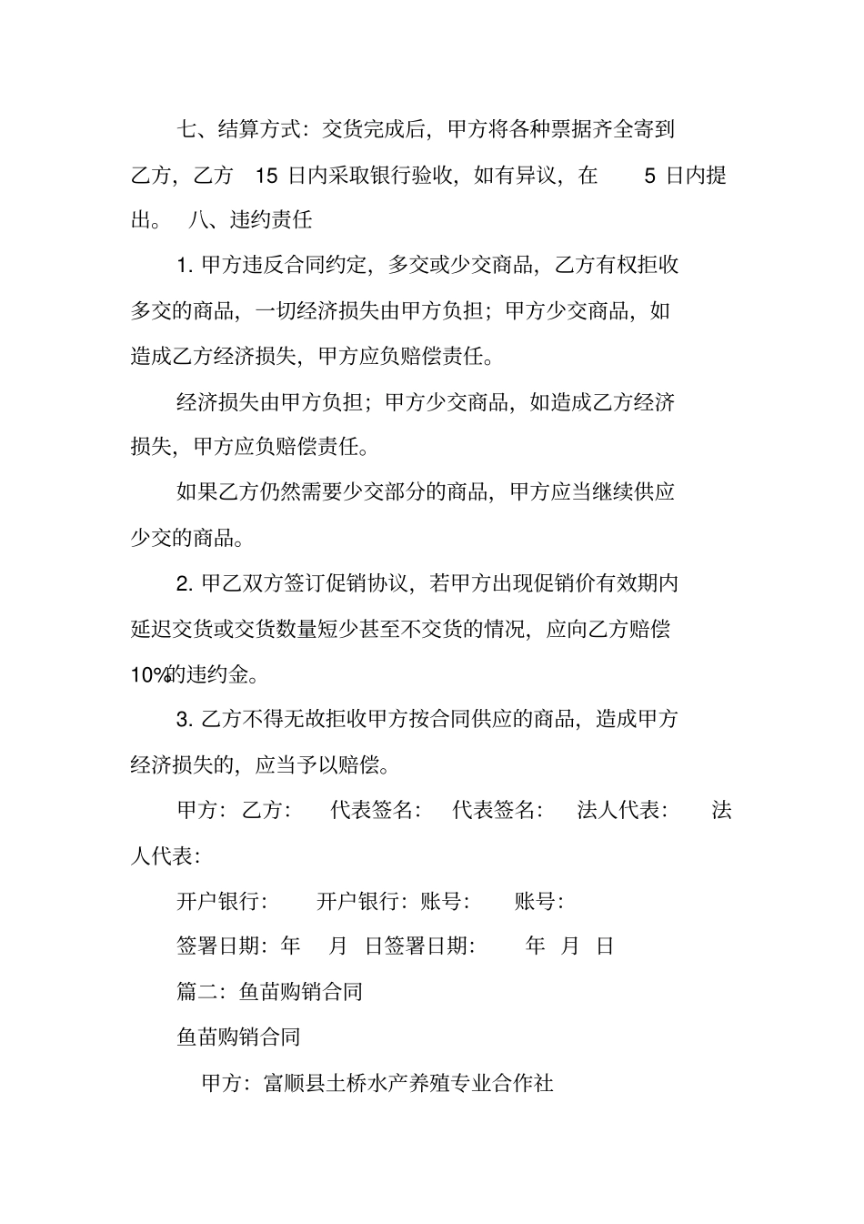 鱼苗,饲料购销合同_第2页