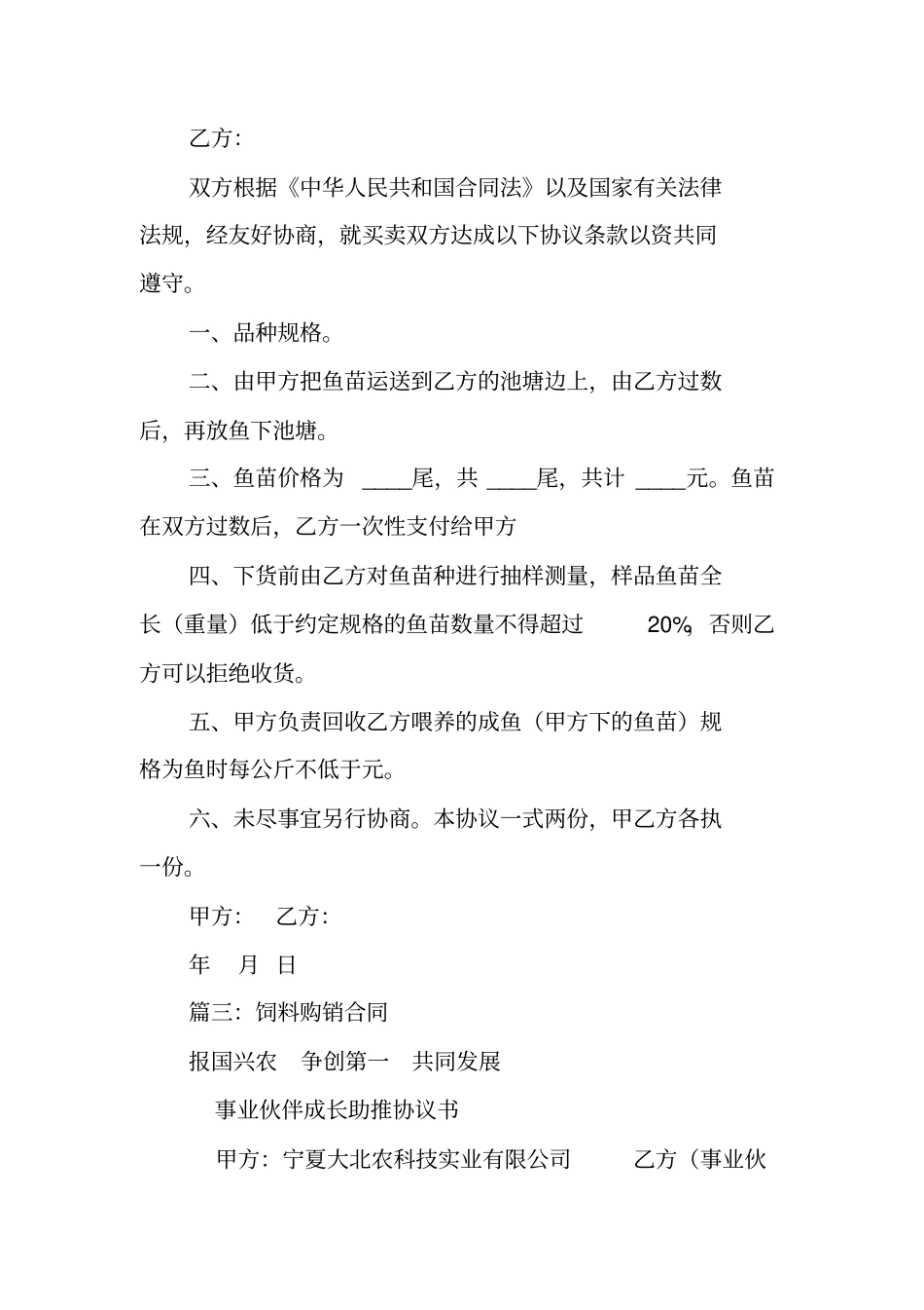 鱼苗,饲料购销合同_第3页