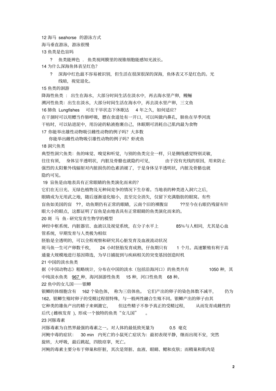 鱼类学复习1汇总_第2页