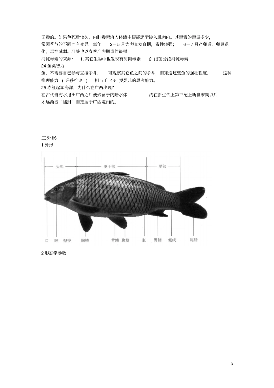 鱼类学复习1汇总_第3页