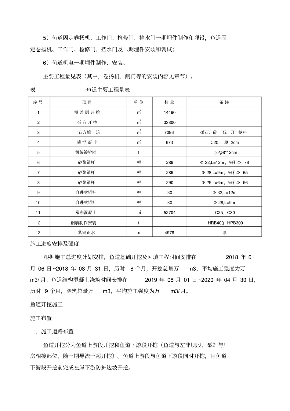鱼道工程施工方案_第2页