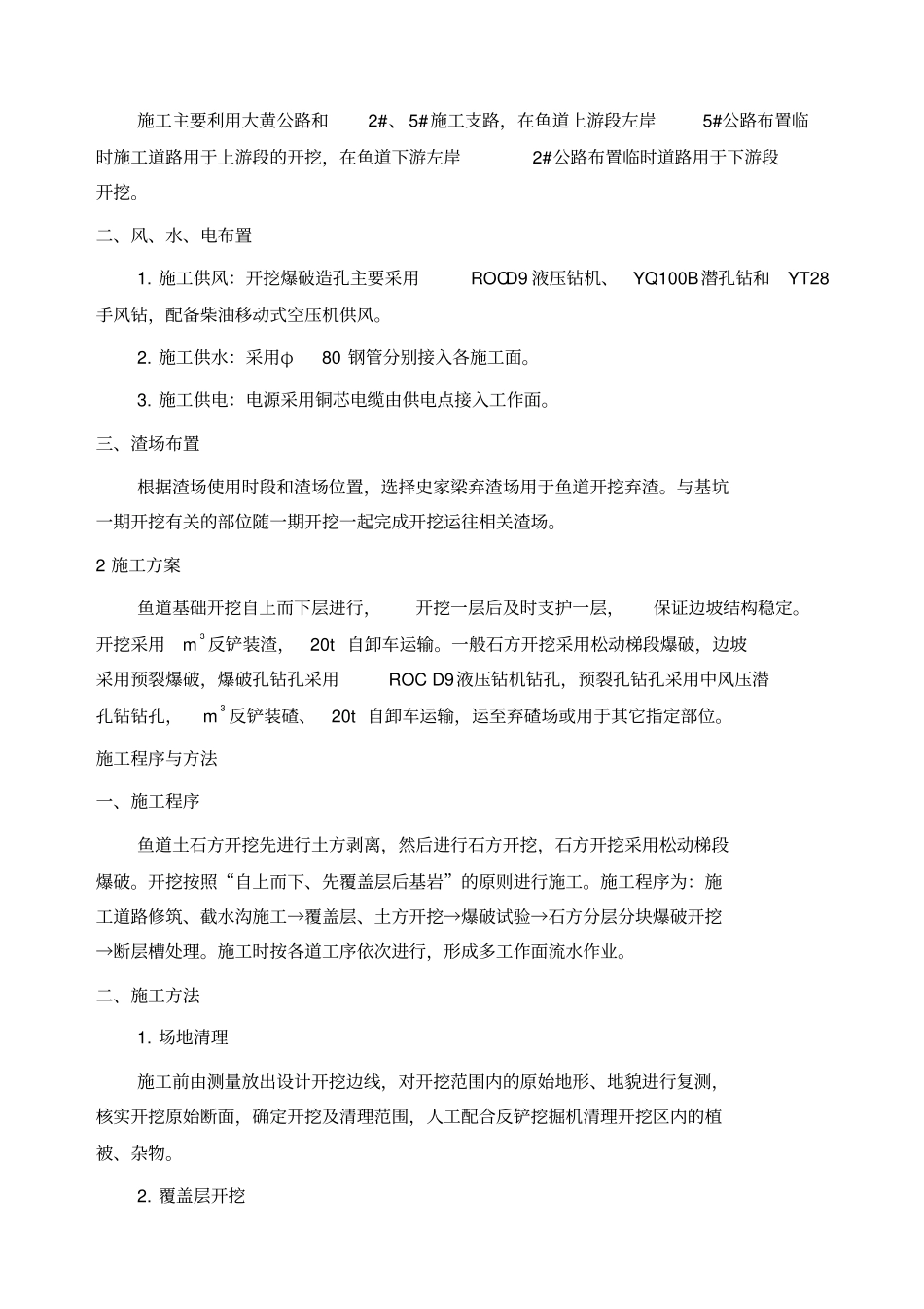 鱼道工程施工方案_第3页