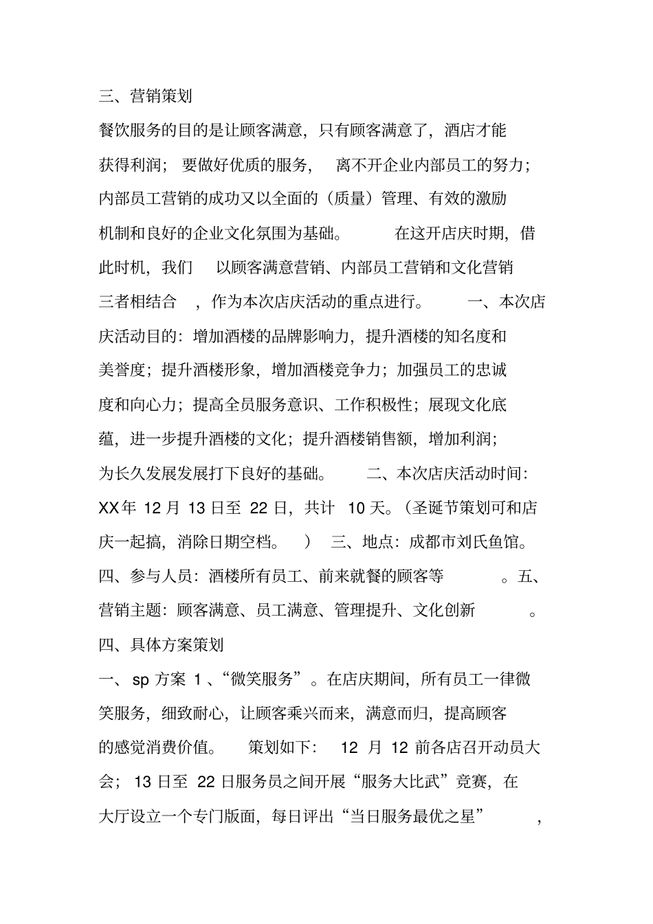 鱼馆开业营销策划方案_第2页