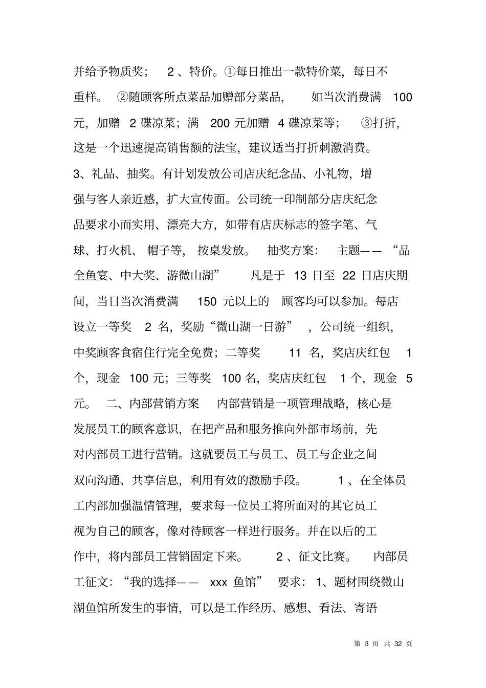 鱼馆开业营销策划方案_第3页