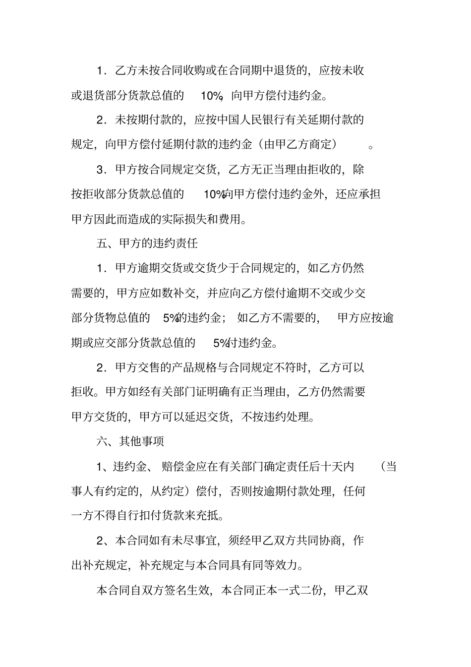 鱼货加工购销合同_第2页