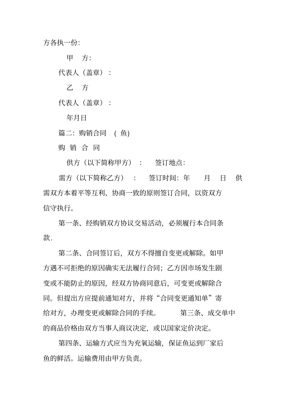鱼货加工购销合同_第3页