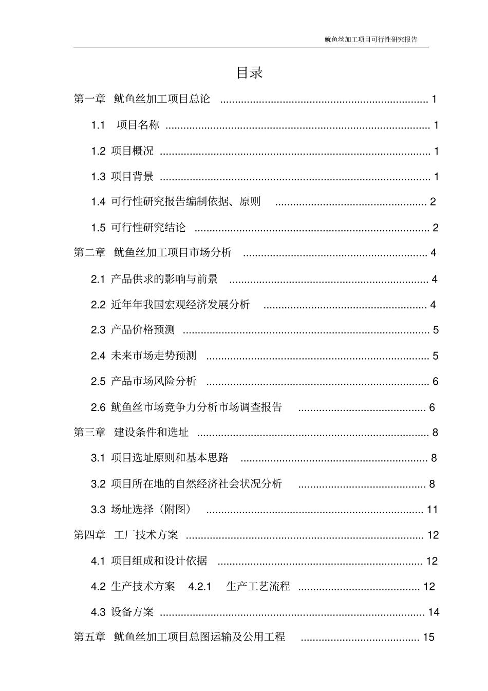 鱿鱼丝加工项目可行性研究报告_第2页
