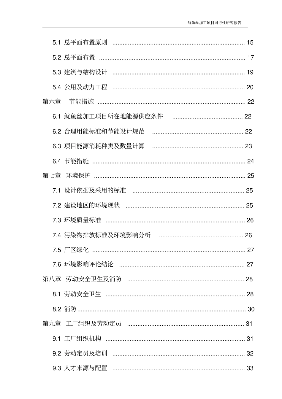 鱿鱼丝加工项目可行性研究报告_第3页