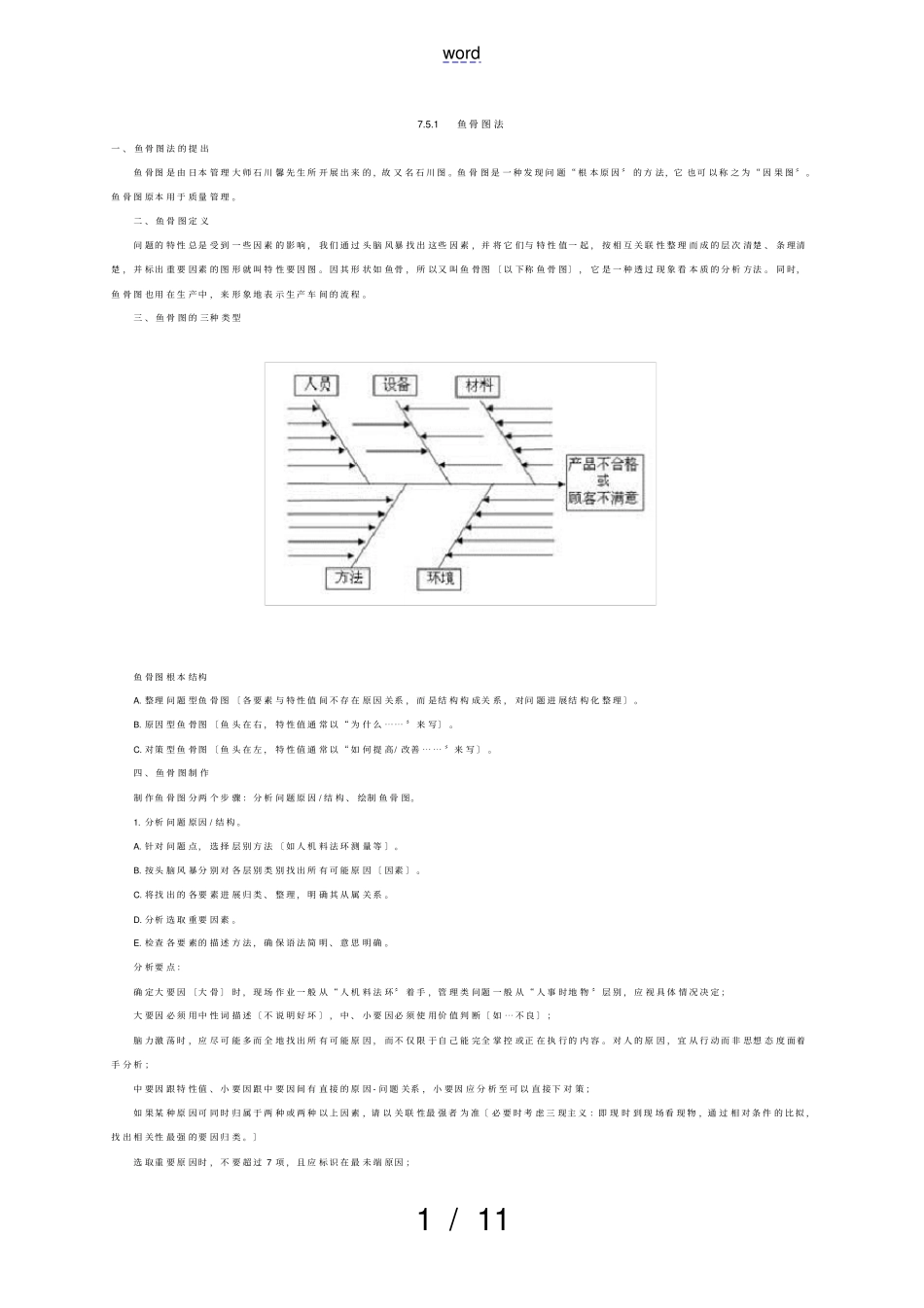 鱼骨头法和头脑风暴法_第1页