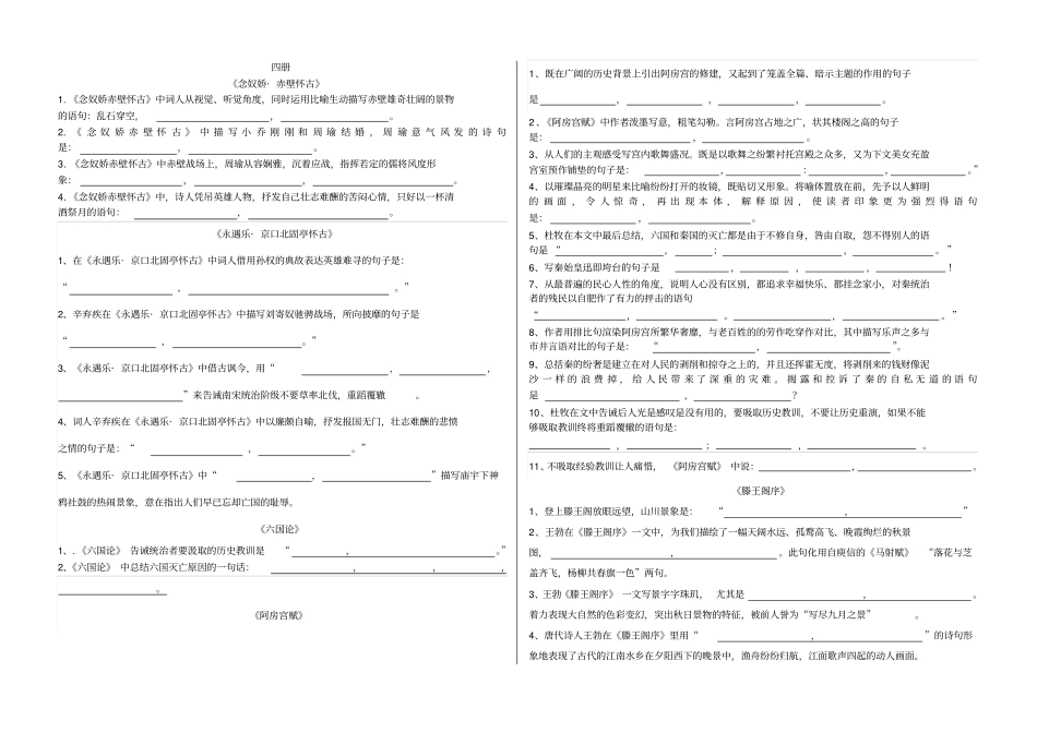 鲁人册情景式默写汇编_第1页