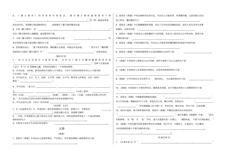 鲁人册情景式默写汇编_第2页