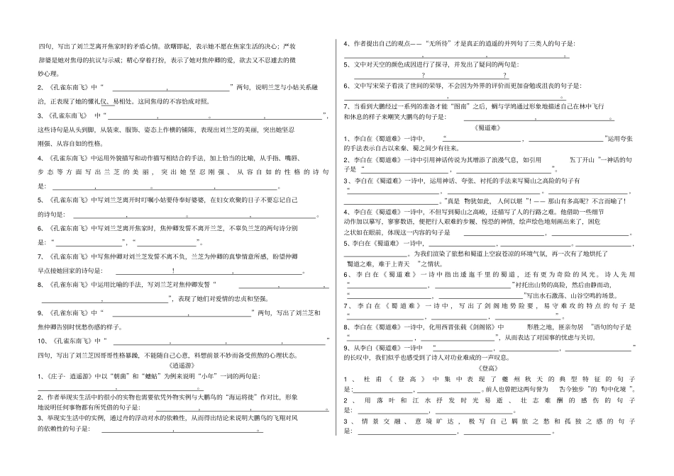 鲁人册情景式默写汇编_第3页