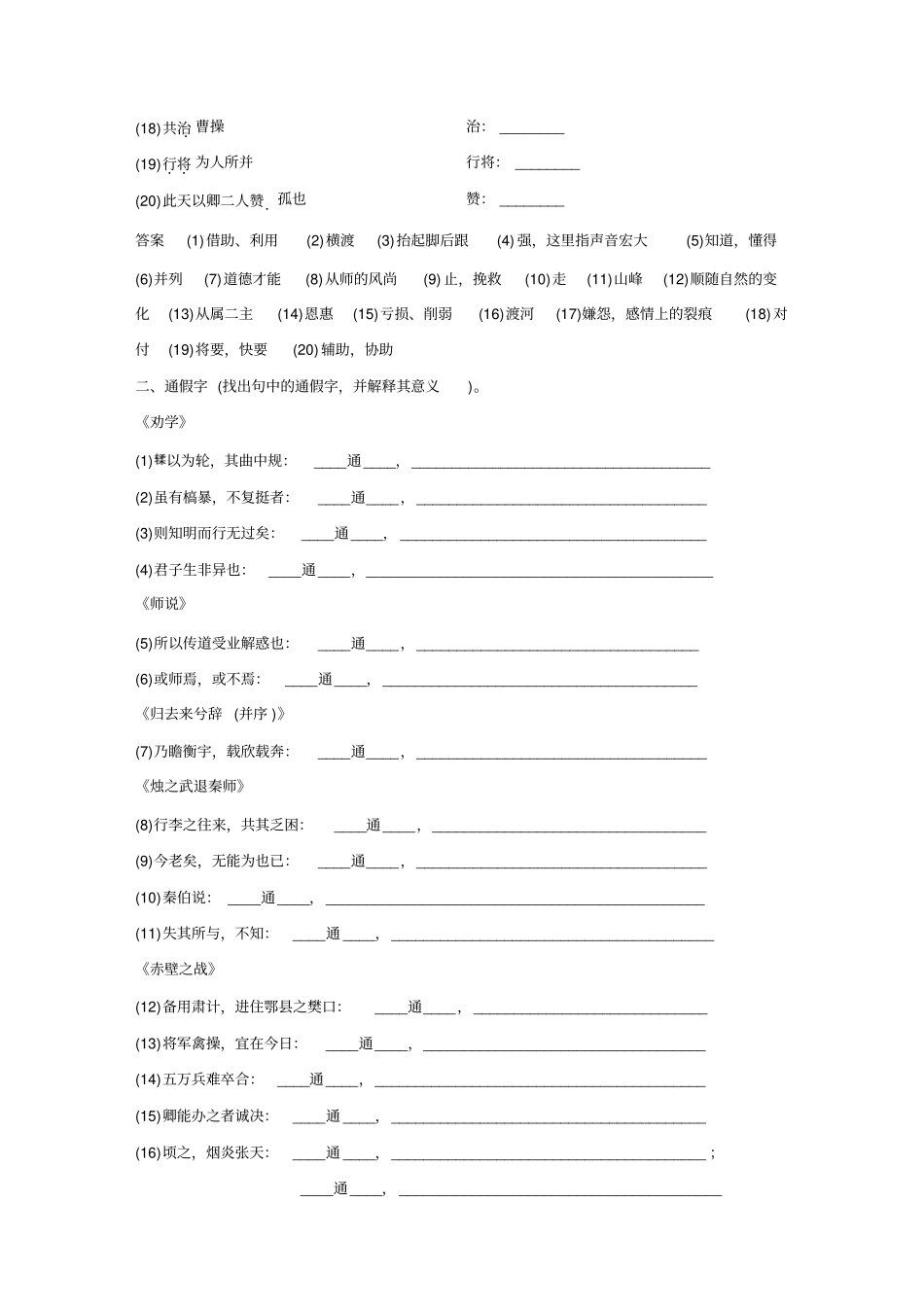 鲁人版高中语文文言文知识梳理打印背诵版_第2页