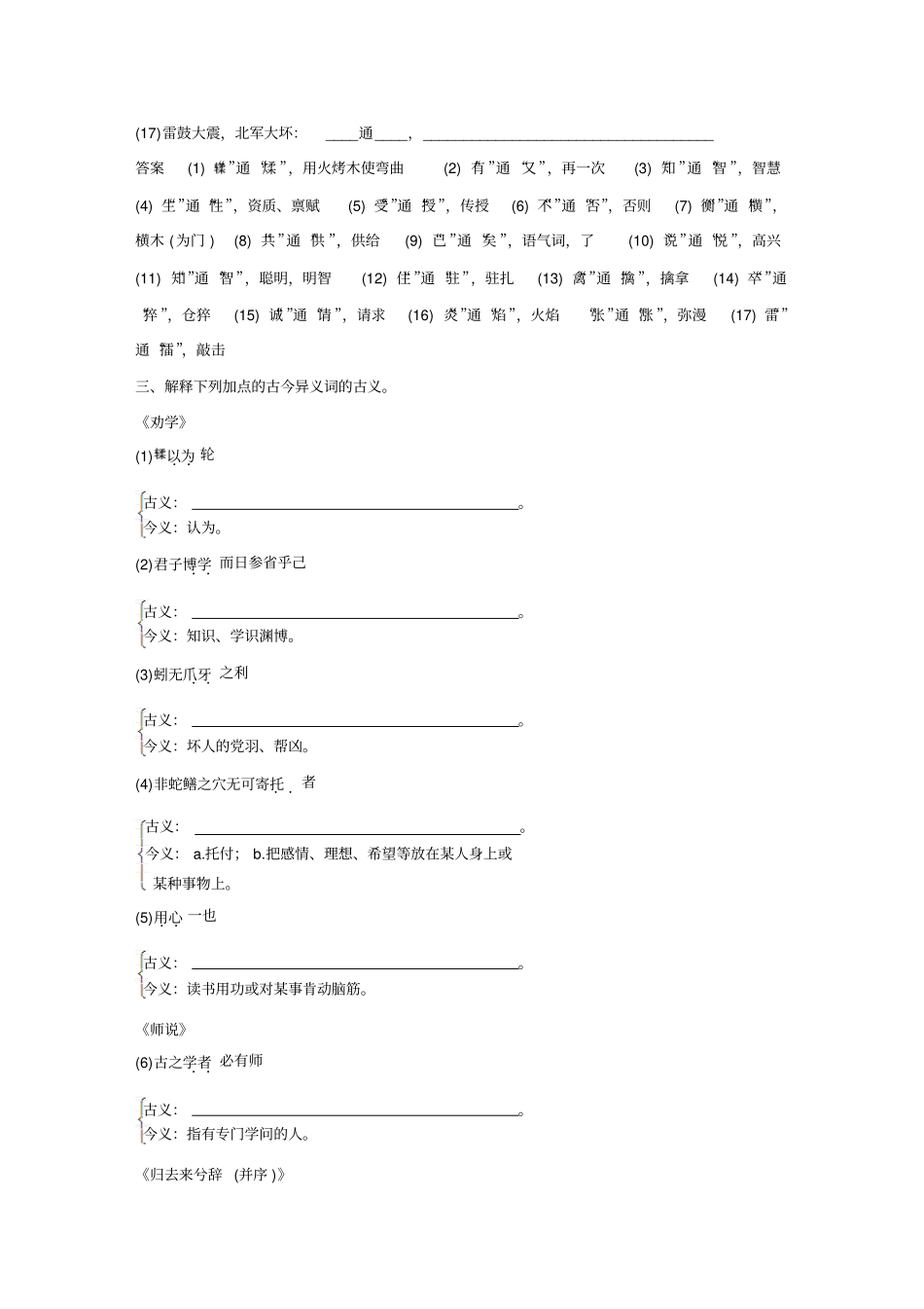 鲁人版高中语文文言文知识梳理打印背诵版_第3页