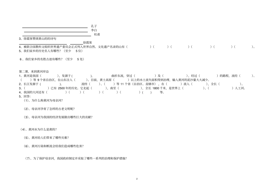 鲁人版五年级下册社会复习题资料_第2页