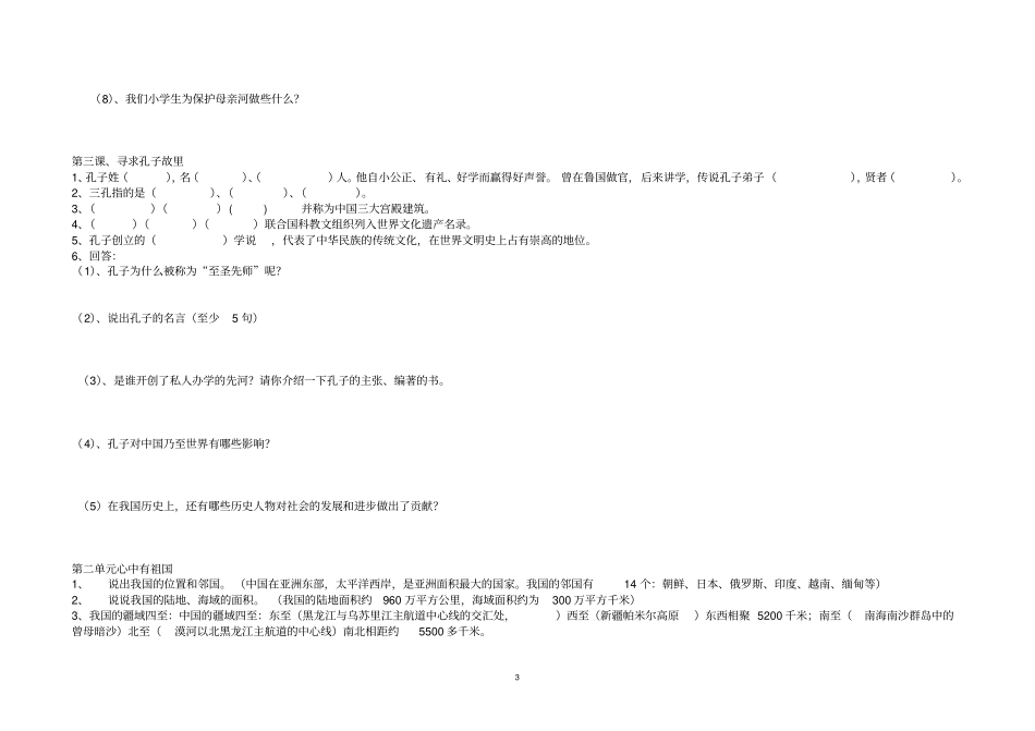 鲁人版五年级下册社会复习题资料_第3页