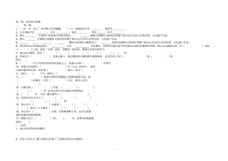 鲁人版五年级下册社会复习题资料