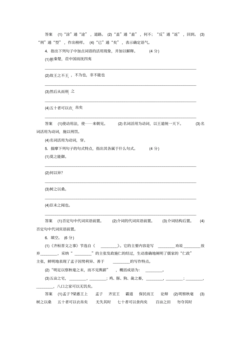 鲁人版高中语文必修五齐桓晋文之事同步训练版含答案_第2页