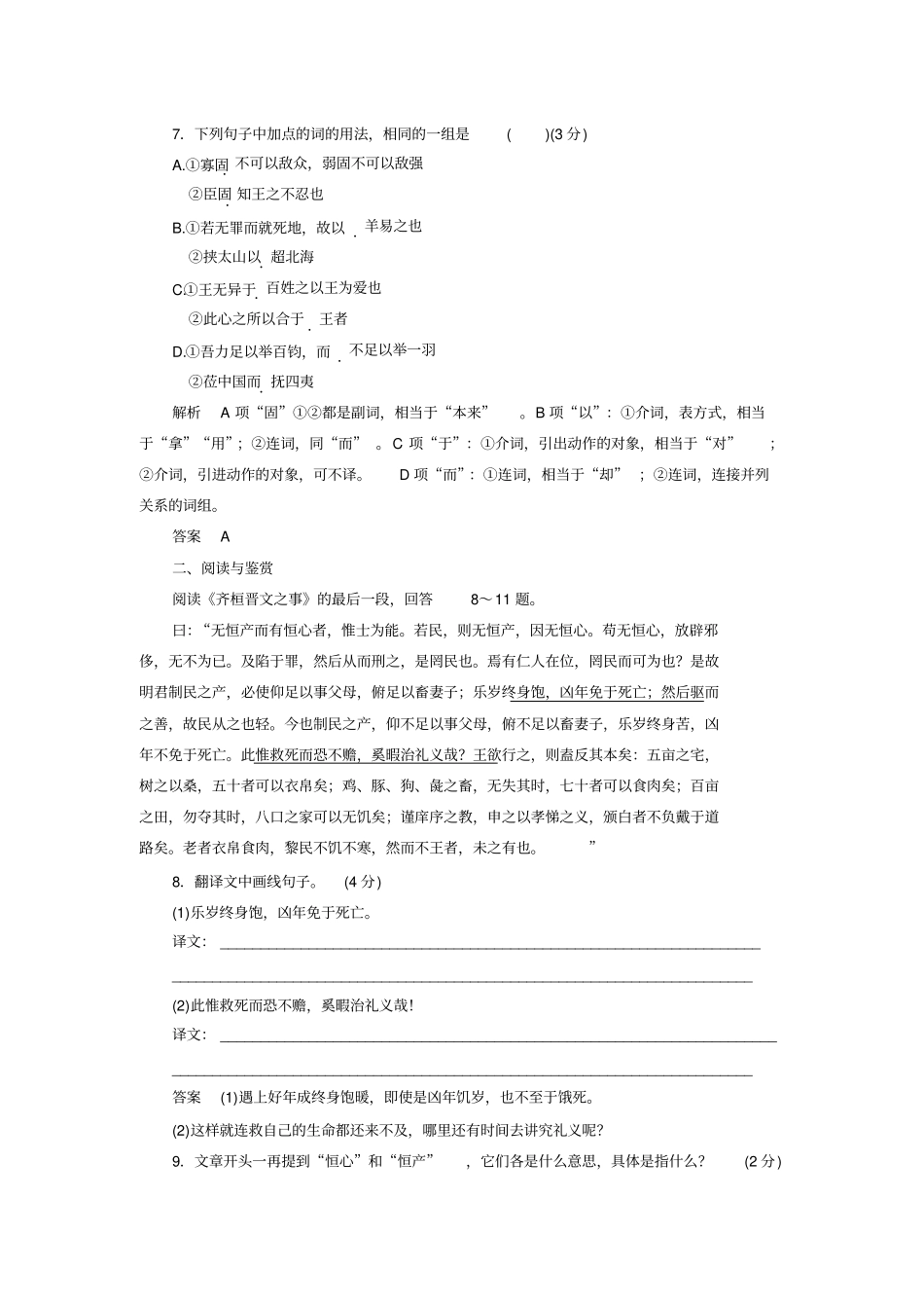 鲁人版高中语文必修五齐桓晋文之事同步训练版含答案_第3页