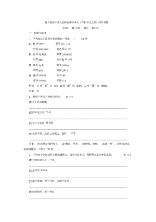 鲁人版高中语文必修五齐桓晋文之事同步训练版含答案