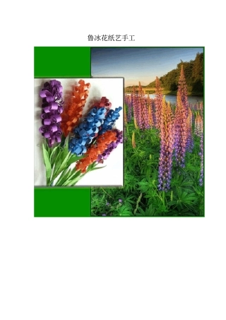 鲁冰花纸艺手工汇总