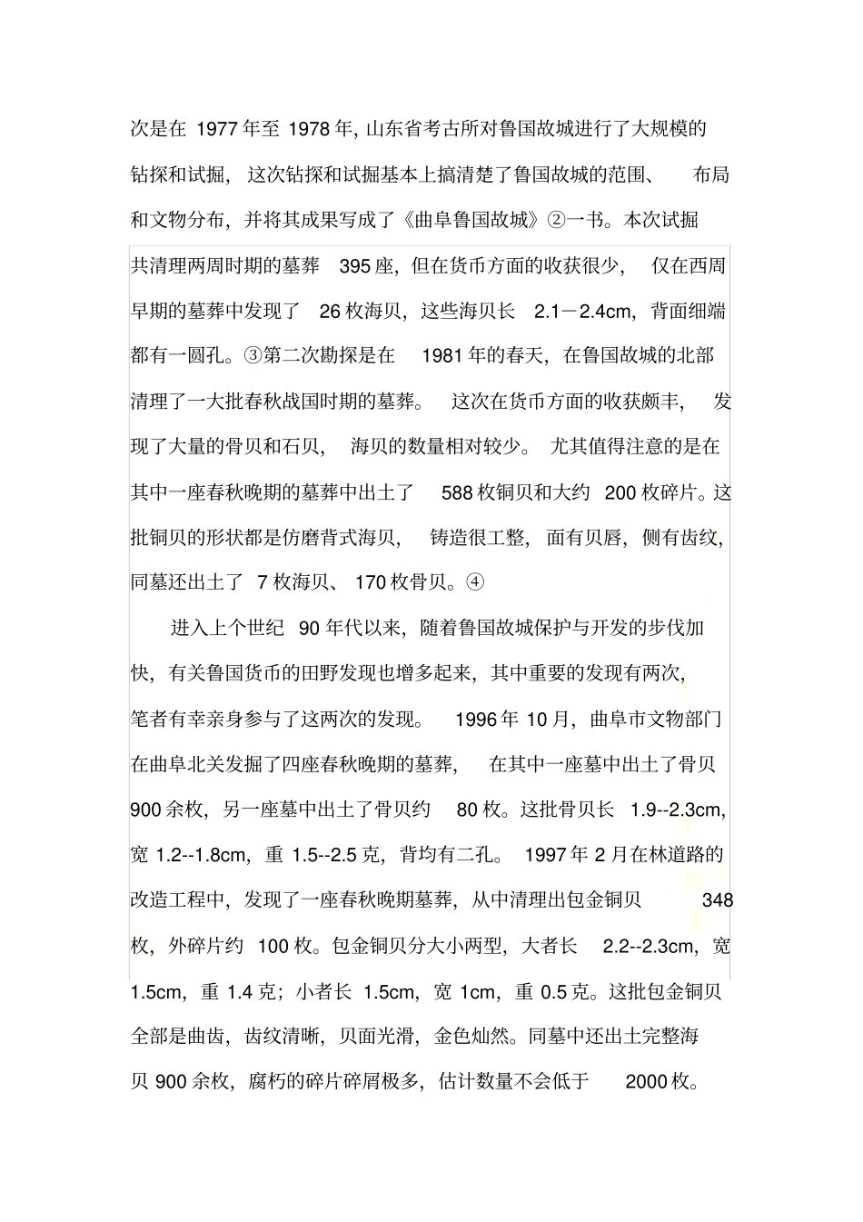 鲁国货币初探_第3页