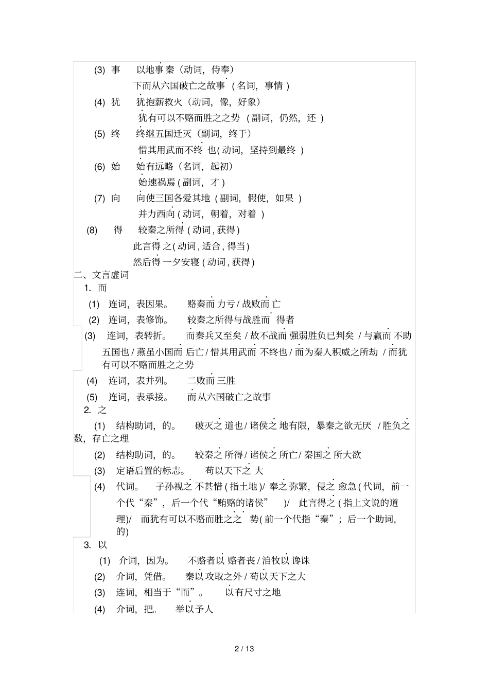 鲁人必修四文言知识积累_第2页
