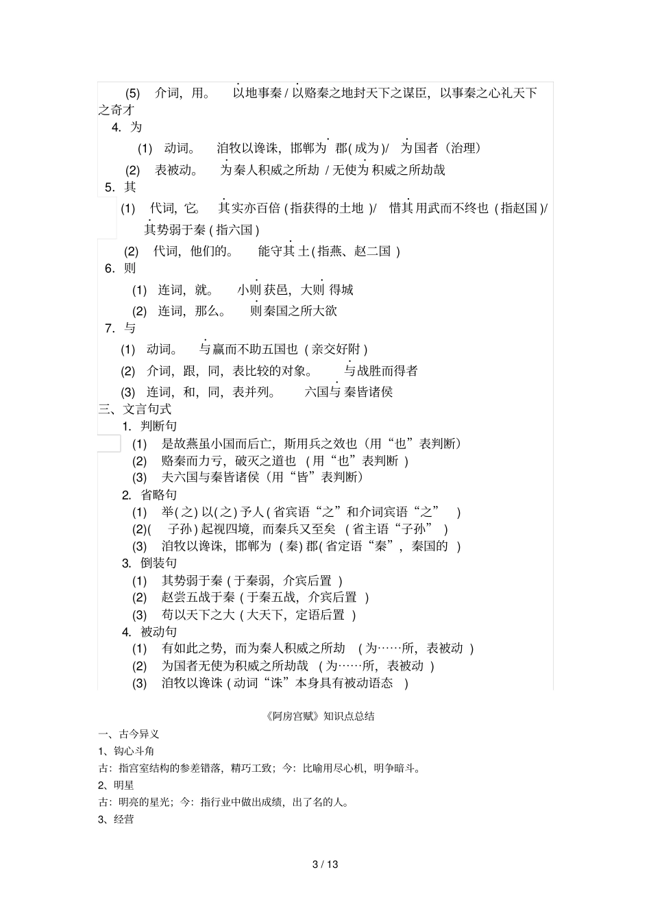 鲁人必修四文言知识积累_第3页