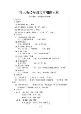 鲁人必修四文言知识积累