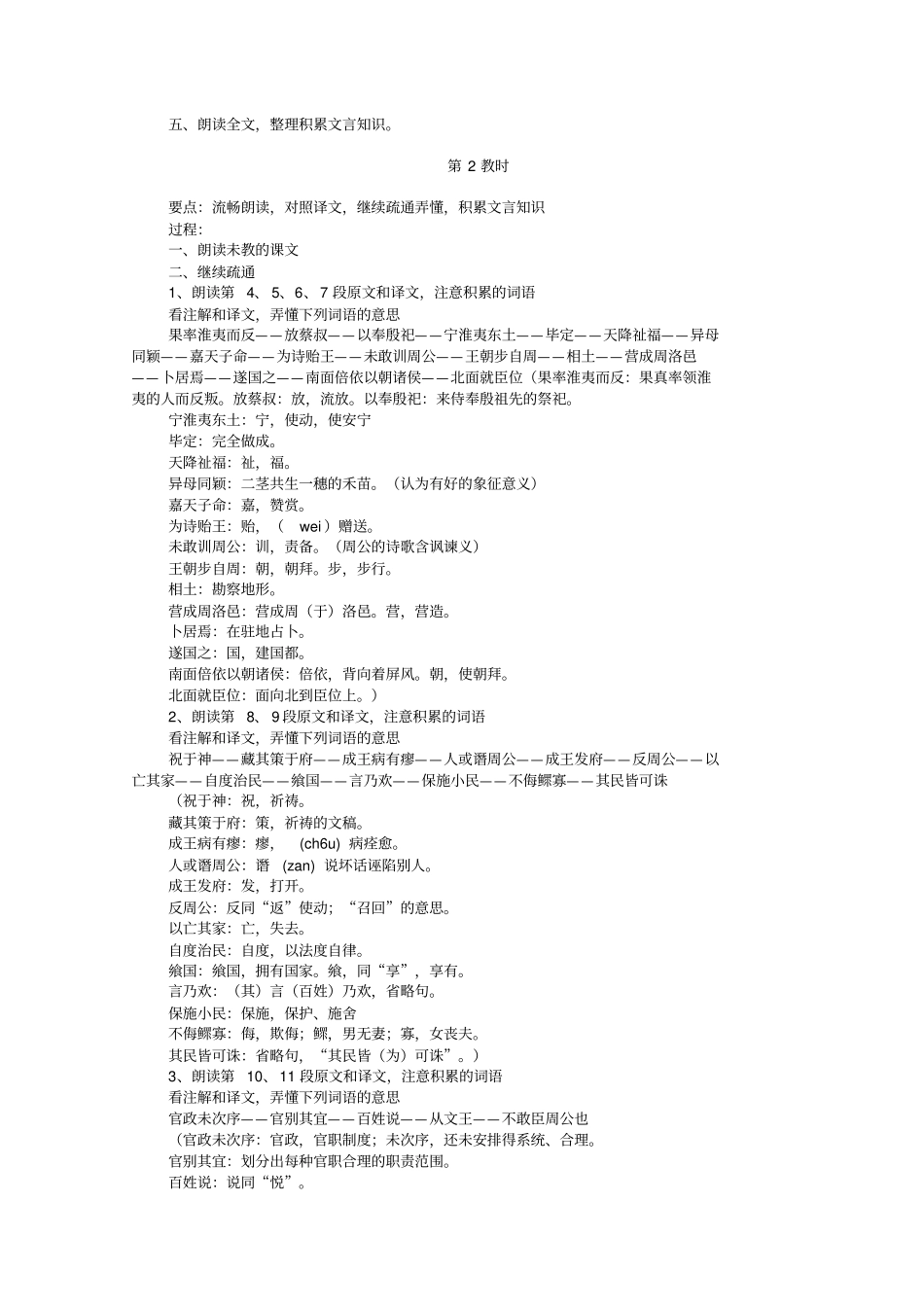 鲁周公世家教学案高品质版_第3页