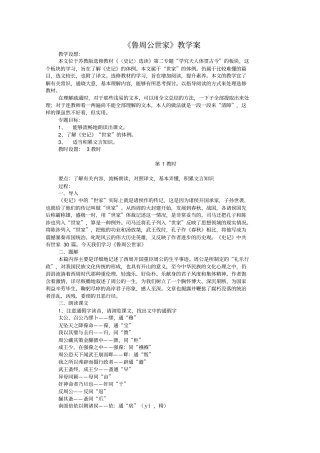 鲁周公世家教学案高品质版