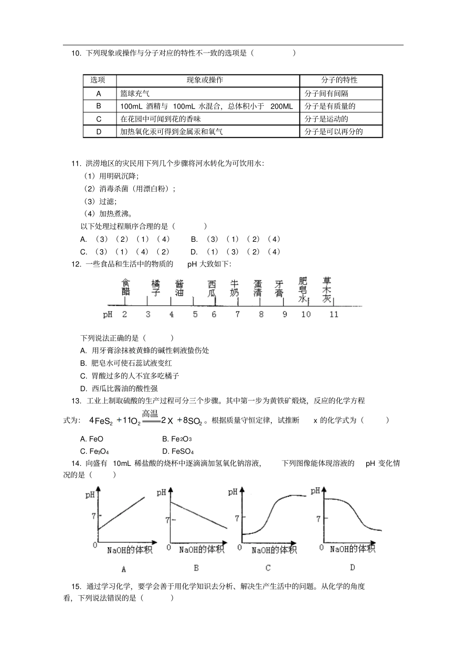 鲁教初化学期末试卷_第2页