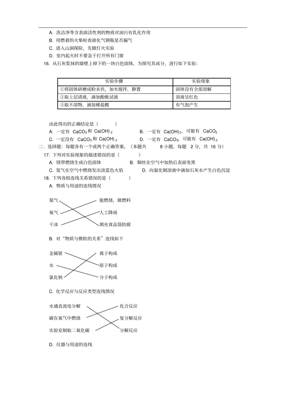 鲁教初化学期末试卷_第3页