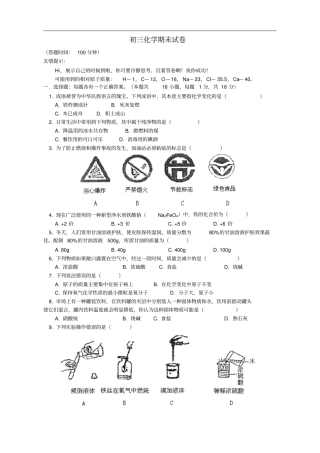 鲁教初化学期末试卷