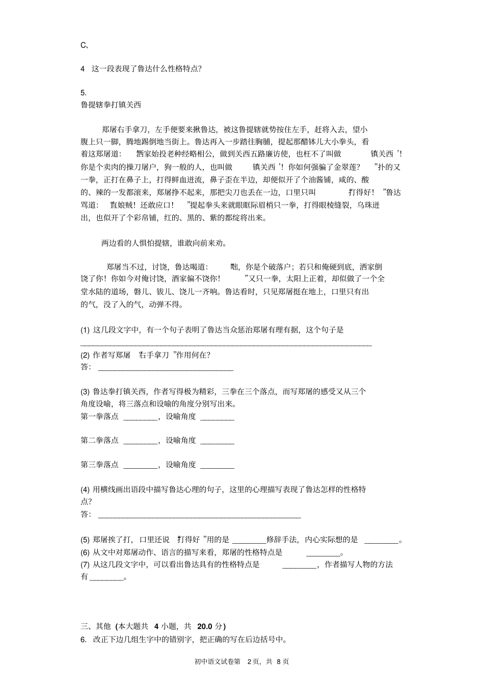 鲁提辖拳打镇关西同步练习含标准答案_第2页