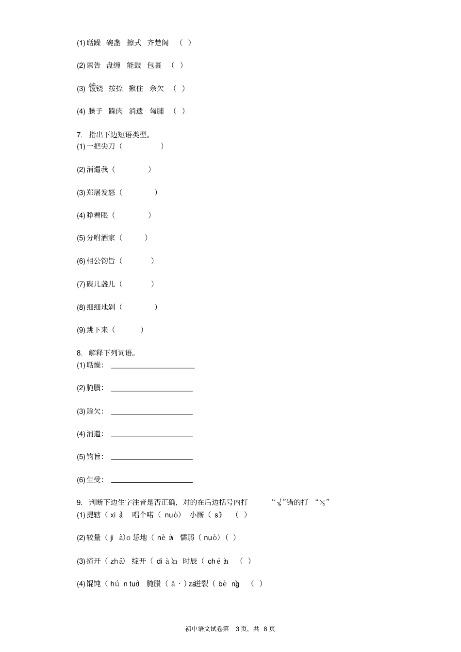 鲁提辖拳打镇关西同步练习含标准答案_第3页