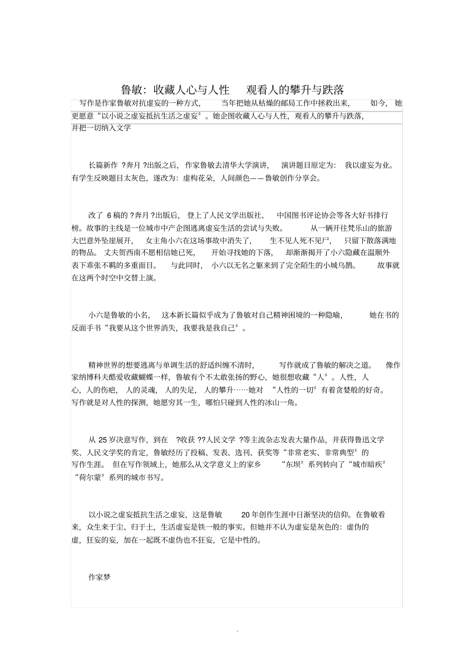 鲁敏：收藏人心与人性观看人的攀升与跌落_第1页
