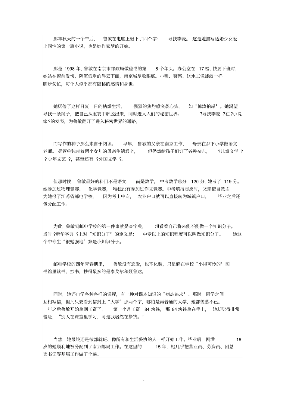 鲁敏：收藏人心与人性观看人的攀升与跌落_第2页