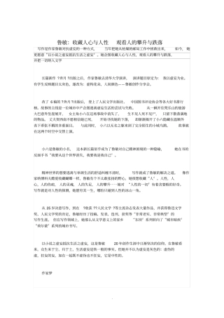 鲁敏：收藏人心与人性观看人的攀升与跌落