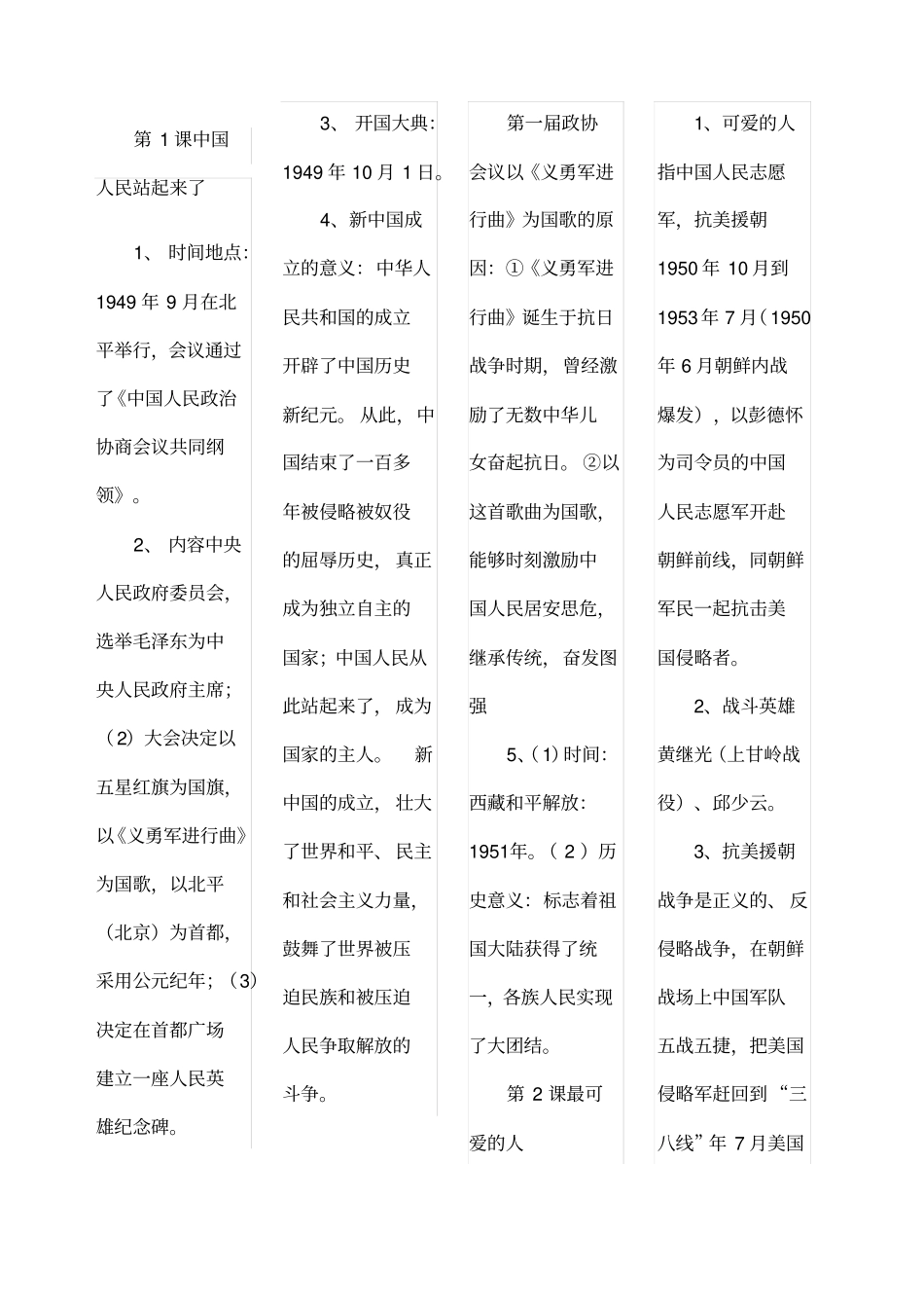 鲁教版七年级历史下册复习提纲_第1页