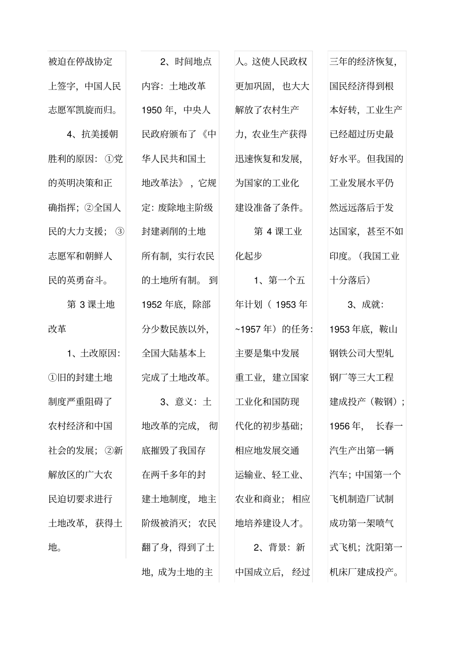 鲁教版七年级历史下册复习提纲_第2页