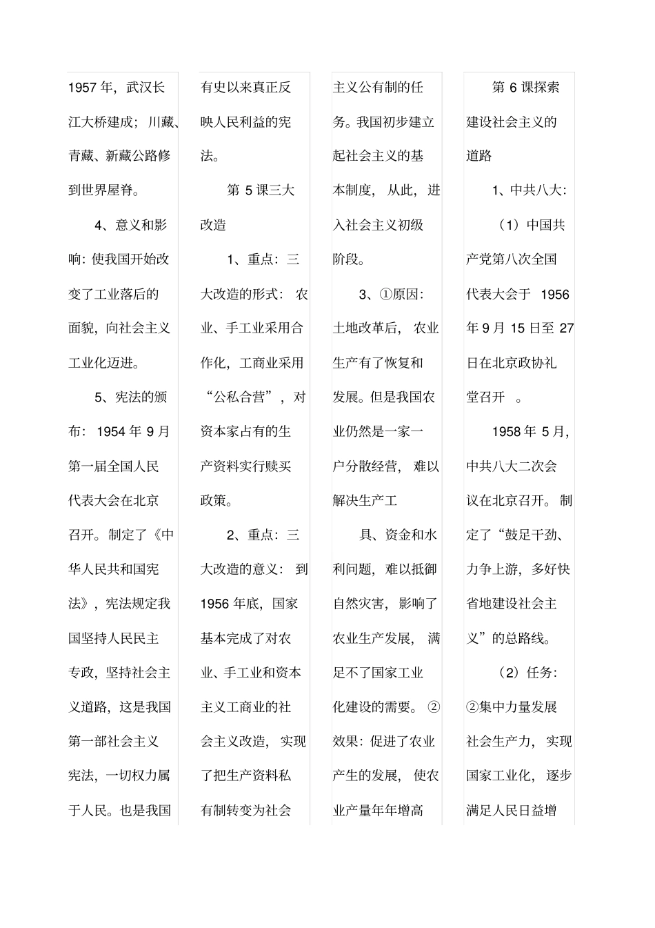 鲁教版七年级历史下册复习提纲_第3页